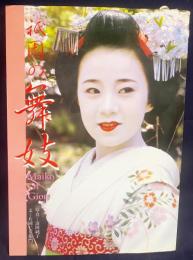 祇園の舞妓