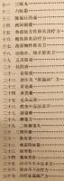 【チベット語・中国語 対訳】 チベットの獣医薬方選 『藏兽医验方选 (蔵獣医験方選)』