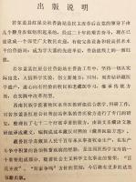 【チベット語・中国語 対訳】 チベットの獣医薬方選 『藏兽医验方选 (蔵獣医験方選)』