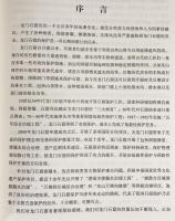 中文書 龍門石窟保護工程実録