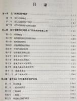 中文書 龍門石窟保護工程実録