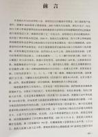 中文書 楊明照先生捐贈古籍図録【文明互鑑叢書】