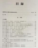 中文書 楊明照先生捐贈古籍図録【文明互鑑叢書】