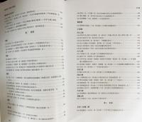 中文書 楊明照先生捐贈古籍図録【文明互鑑叢書】