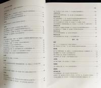 中文書 楊明照先生捐贈古籍図録【文明互鑑叢書】