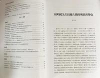 中文書 楊明照先生捐贈古籍図録【文明互鑑叢書】
