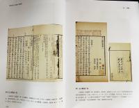 中文書 楊明照先生捐贈古籍図録【文明互鑑叢書】