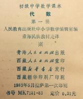 【チベット語 数学洋書】 代数 『ཚབ་རྩིས = Daishu』