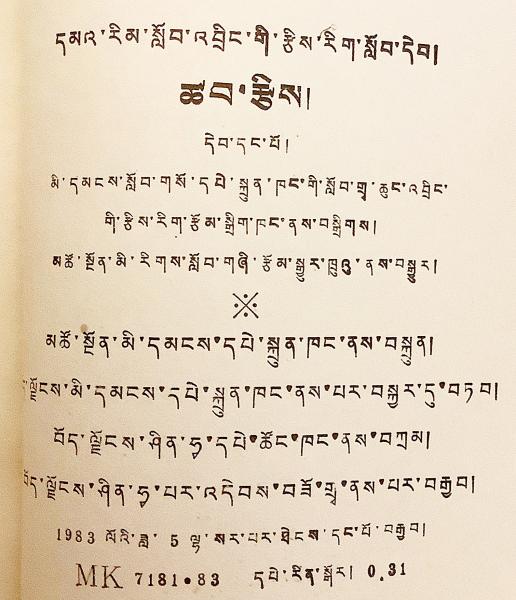 チベット語 数学洋書】 代数 『ཚབ་རྩིས = Daishu』([人民教育