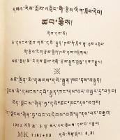 【チベット語 数学洋書】 代数 『ཚབ་རྩིས = Daishu』