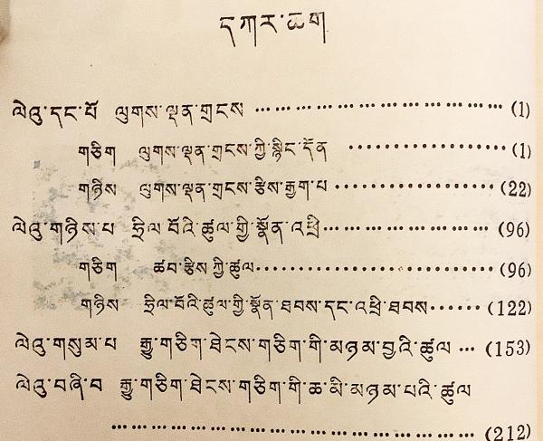 チベット語 古典文法学 増補版(稲葉正就) / 古本、中古本、古