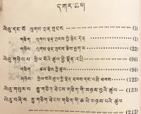【チベット語 数学洋書】 代数 『ཚབ་རྩིས = Daishu』