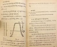 【チベット語 数学洋書】 代数 『ཚབ་རྩིས = Daishu』