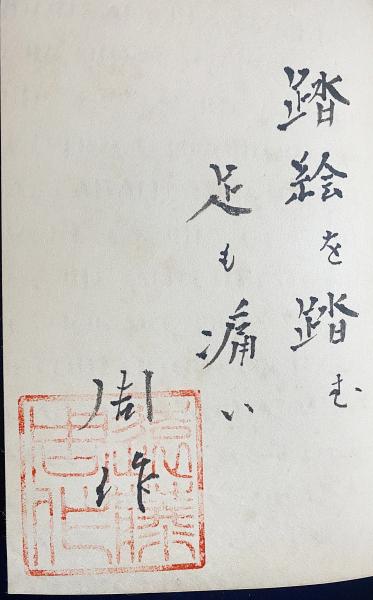 特装版「沈黙」 限定303部(遠藤周作) / 古本、中古本、古書籍の通販は