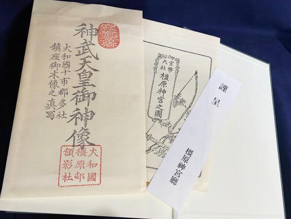 全国宅配無料 橿原神宮史 古本 / 山田正=監修) 全3冊揃(全2巻・別巻)(長尾薫, 人文