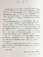 漢文大蔵経典籍品題名索引 増補版