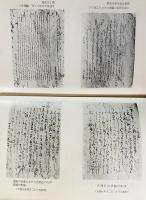 日乗上人日記：自元禄四年 至元禄十六年