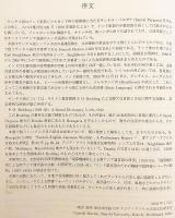 【英語・サンタル語・日本語洋書】 サンタル語基礎語彙集 『Santali basic lexicon with grammatical notes』