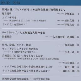 アルケー : 関西哲学会年報