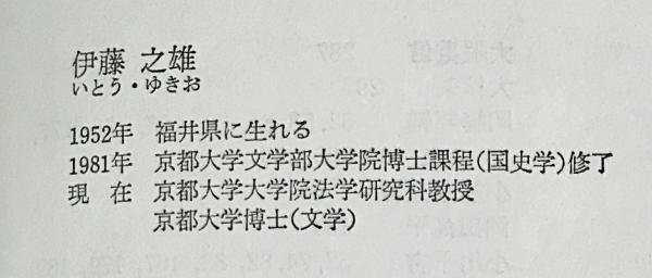 大正デモクラシーと政党政治(伊藤之雄 著) / 古本、中古本、古 大正デモクラシーと政党政治(伊藤之雄 著) / 古本、中古本、古