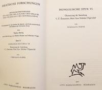 【ドイツ語洋書】 モンゴル学者 ジャツェウンの叙事詩コレクションの独訳 『Übersetzung der Sammlung C.Ž. Žamcarano, Büxü Xara Xübüün Ül'gėrnüüd』