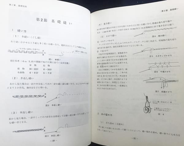 新版 和服裁縫 上下巻2冊(日本和裁士会技術研究部委員 編