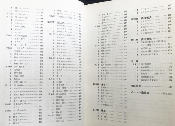 【限定セール！】 新版 和服裁縫 上下巻2冊(日本和裁士会技術研究部委員 編 趣味・スポーツ・実用
