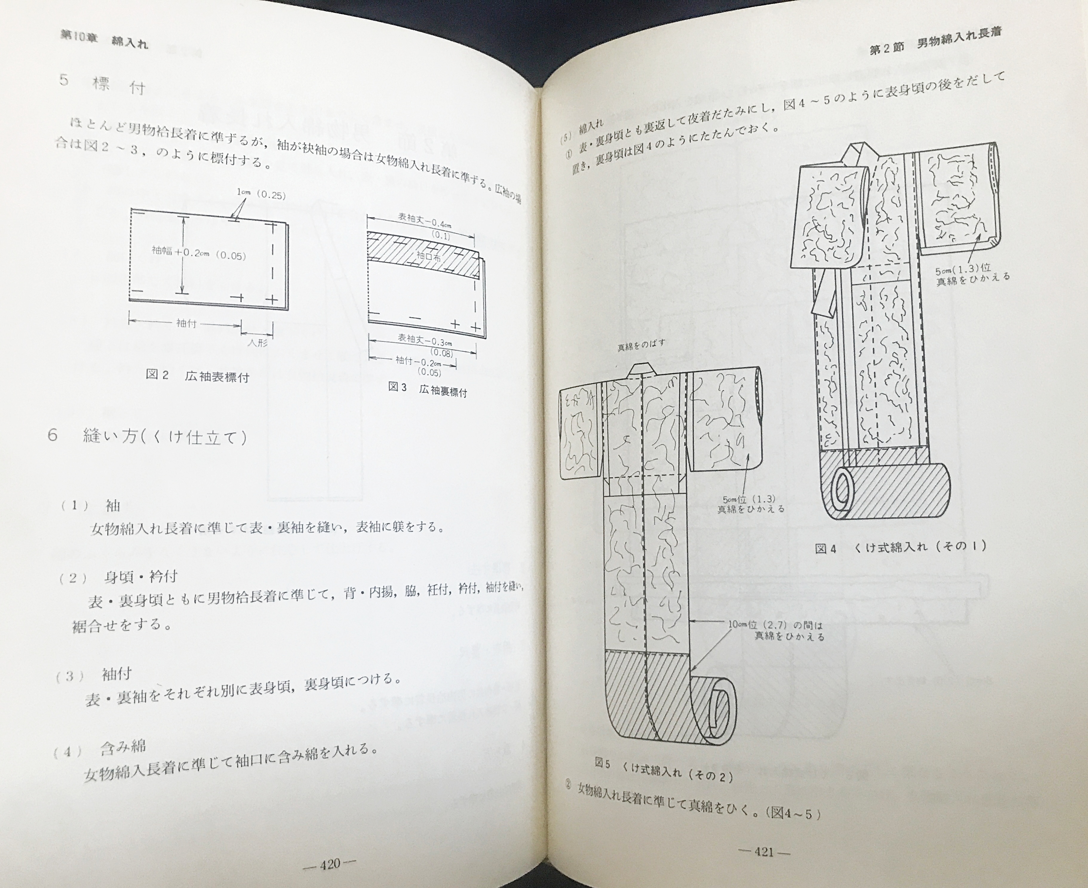 新版 和服裁縫 上下巻2冊(日本和裁士会技術研究部委員 編