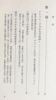 精神感応(テレパシー) : 無言の会話術