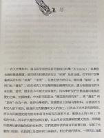 中文書 敦煌契約文書語言研究【敦煌西域文明与中国伝統文化叢書】