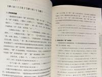 中文書 敦煌契約文書語言研究【敦煌西域文明与中国伝統文化叢書】