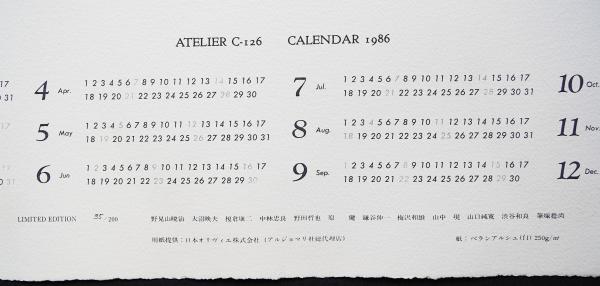 東京藝術大学 アトリエC-126 版画カレンダー 1986年 限定200部 / 古本
