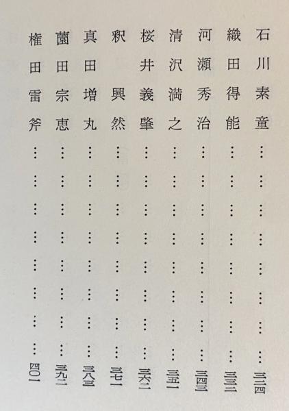 明治の仏教者 上巻 | 常光浩然 著 | 春秋社 | ¥4,800 - 日本の古本屋