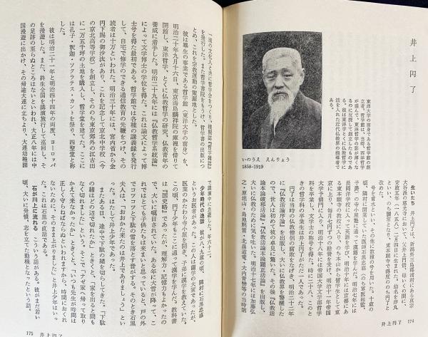 明治の仏教者　上巻 明治の仏教者 上巻 | 常光浩然 著 | 春秋社 | ¥4,800 - 日本の古本屋