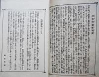 近世侠義伝 全 (歴史地理風俗錦絵文庫)