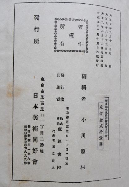 近世侠義伝 全 (歴史地理風俗錦絵文庫)(月岡芳年=画 小川煙村=編