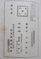 近世侠義伝 全 (歴史地理風俗錦絵文庫)