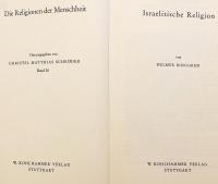 【ドイツ語洋書】 イスラエル宗教史 『Israelitische Religion』