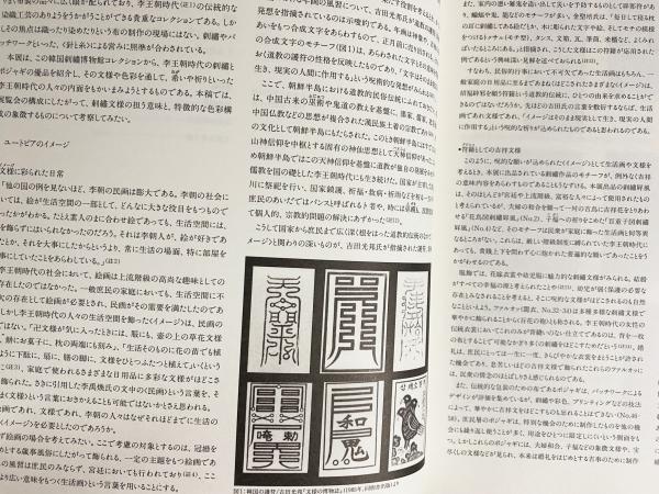 李朝民画 刺繍絵 【ブランコに乗る女たち】絹本 織物 刺繍画 李氏朝鮮 李朝 朝 図録 李王朝時代の刺繍と布 : 希いをぬう喜びをつなぐ(北海道立