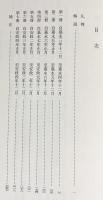 若山要助日記 上下全2冊揃