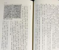 若山要助日記 上下全2冊揃
