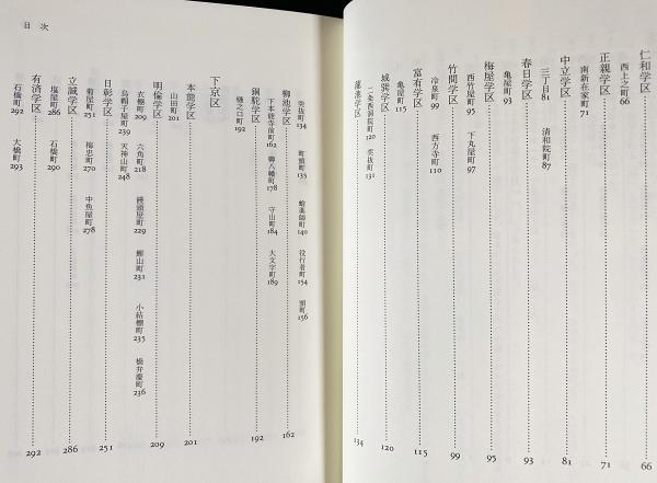 Amazon.co.jp: 京都町式目集成 叢書京都の史料3 シミ有/TEZH