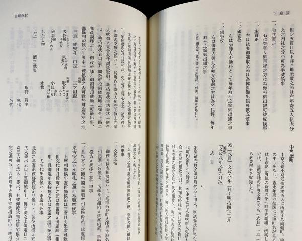 セール 登場から人気沸騰 京都町式目集成(京都市歴史資料館 編) / 古本、中古本、古書籍の アート・デザイン・音楽