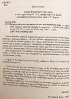 【ロシア語洋書】 インド・ヨーロッパ語族の人称標識の起源：歴史的分析と外部比較データ 『Происхождение индоевропейских показателей лица : исторический анализ и данные внешнего сравнения』