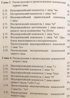【ロシア語洋書】 インド・ヨーロッパ語族の人称標識の起源：歴史的分析と外部比較データ 『Происхождение индоевропейских показателей лица : исторический анализ и данные внешнего сравнения』