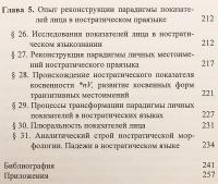 【ロシア語洋書】 インド・ヨーロッパ語族の人称標識の起源：歴史的分析と外部比較データ 『Происхождение индоевропейских показателей лица : исторический анализ и данные внешнего сравнения』