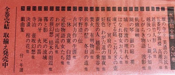 水上勉全集 全26巻揃(水上勉著) / 古本、中古本、古書籍の通販は