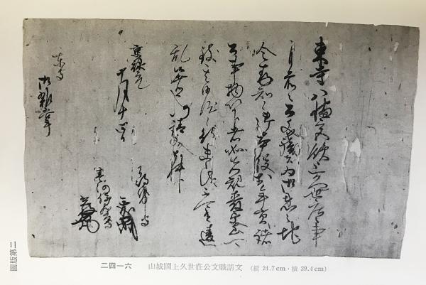 教王護国寺文書 8冊セット(全11冊の内、第1-5,9,10巻・絵図)(赤松俊秀