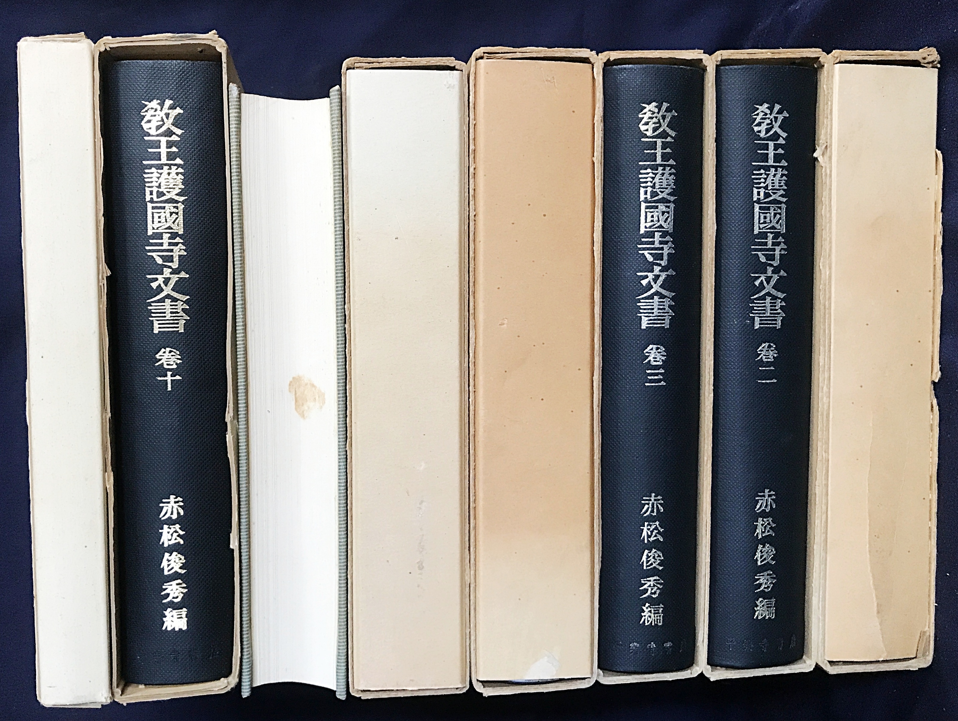 教王護国寺文書 8冊セット(全11冊の内、第1-5,9,10巻・絵図)(赤松俊秀