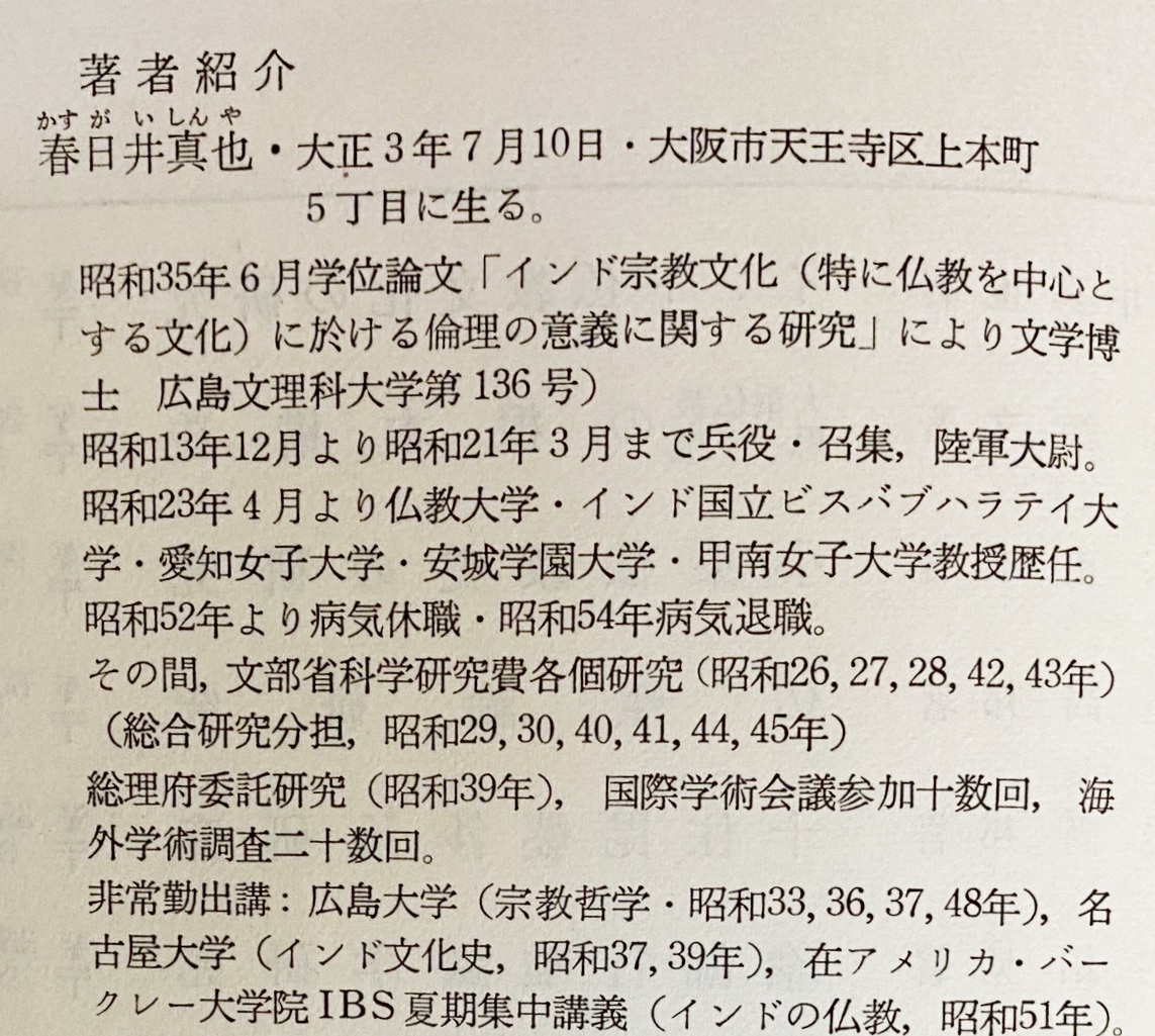 浄土教の文化史的研究(春日井真也著) / アブストラクト古書店